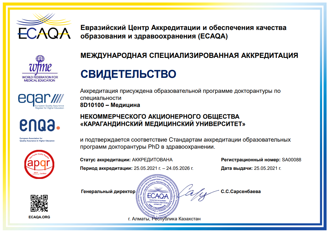 ЕЦА 2021 8D10100 – Медицина